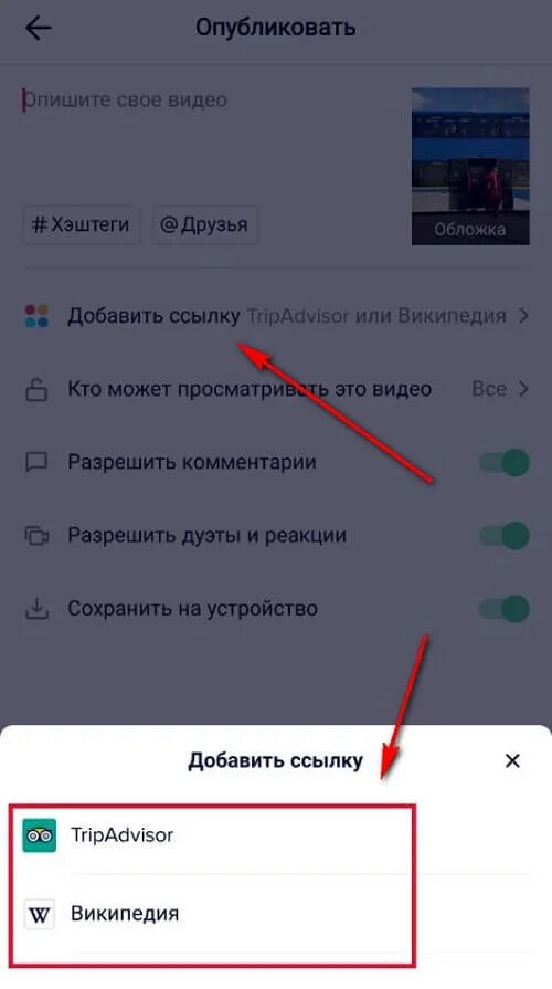 Добавить ссылку в тик ток. Как добавить ссылку в тик ток в описании. Как вставить ссылку в тик ток профиль. Как добавить ссылку в ТИКТОК.