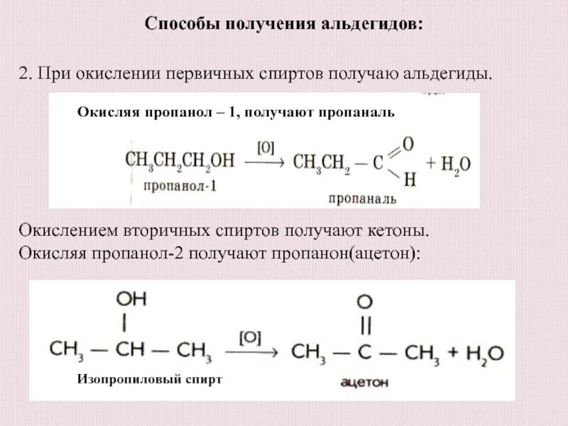 Получить пропанол 1 в одну стадию