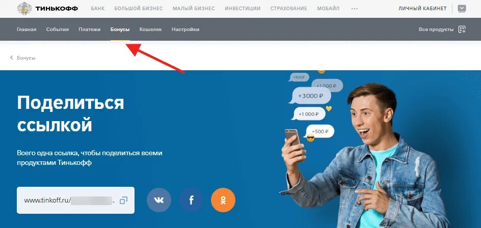 500 рублей за друга. Партнерская программа тинькофф. Ссылка на тинькофф. Партнерская программа тинькофф банк. Реферальная программа тинькофф.
