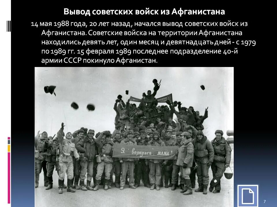 15 февраля день вывода советских войск из афганистана день памяти. День вывода войск из афганистана. Дата вывода советских войск. 15 февраля день вывода войск из афганистана. Вывод войск из афганистана.