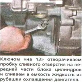 Как слить ваз 2110