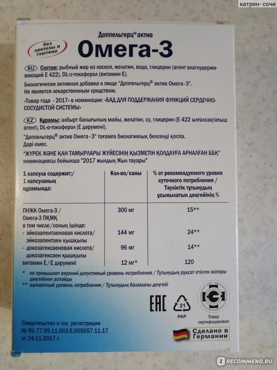 Доппельгерц Омега 3 800. Доппельгерц Актив Омега-3 капс 120. Доппельгерц Актив Омега-3 концентрат капсулы. Омега 3 Доппельгерц 2800. Витамины доппельгерц киндер