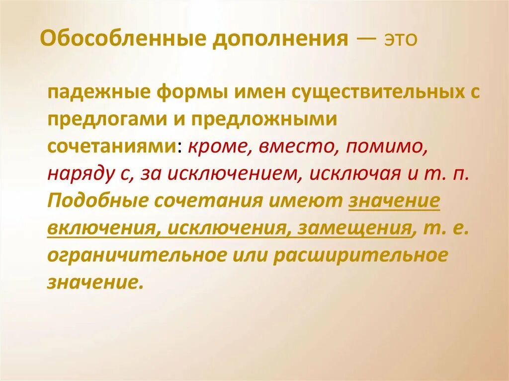 Обособленное дополнение кроме