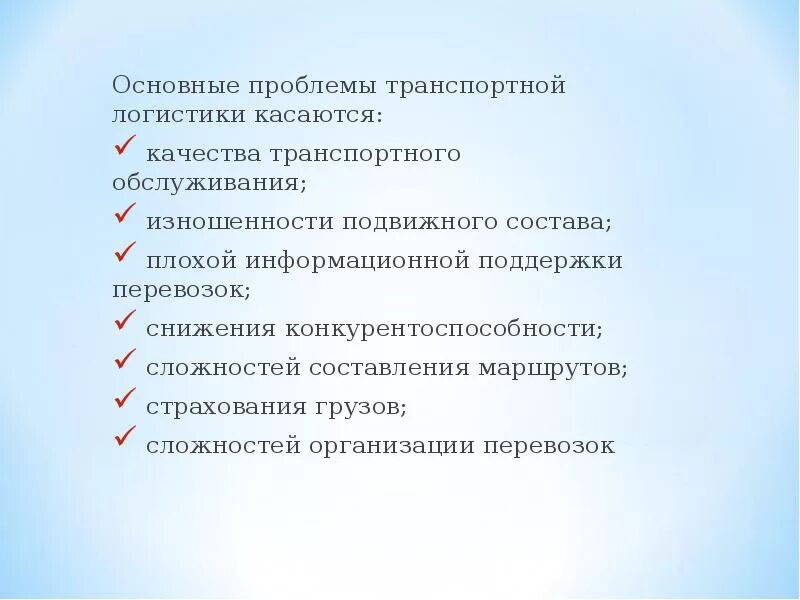 Решение проблем логистики. Проблемы транспортной логистики. проблемы в транспортной логистике. основные логистические проблемы. современные проблемы транспортной логистики.