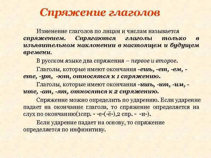 Спрягаются только глаголы. Спряжением называется изменение глаголов по. Изменение глаголов по лицам числам и временам. Изменение глаголов по лицам и числам называется. Изменение глагол по лицам 5 класс