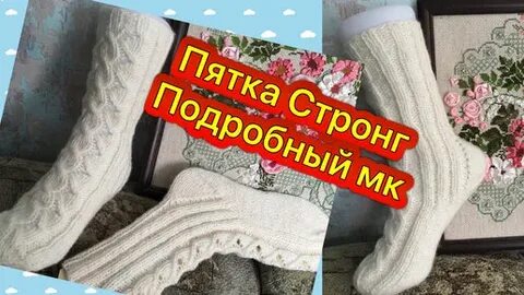 Вяжем носки с пяткой стронг