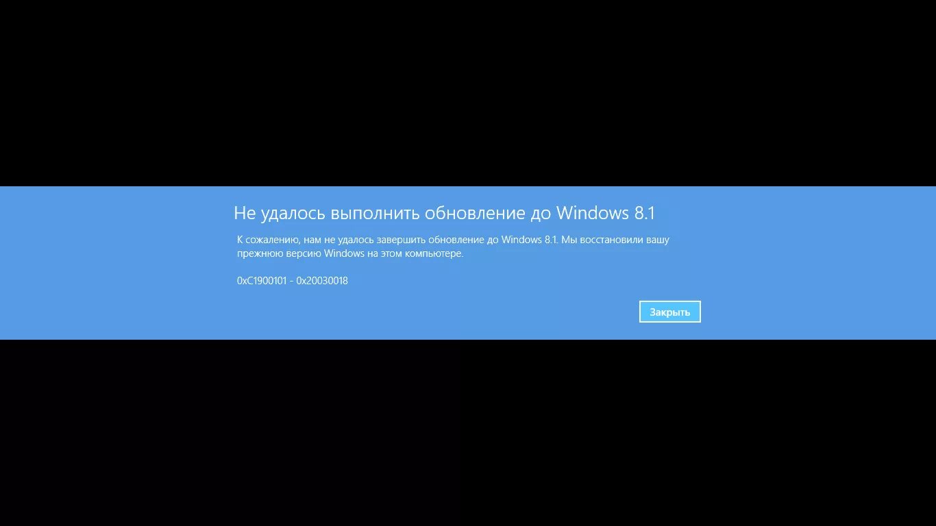 Компьютеры с ошибками обновления. Не удалось завершить обновления. Не удалось выполнить обновление. Ошибка обновления Windows 8.1. Обновление завершено.