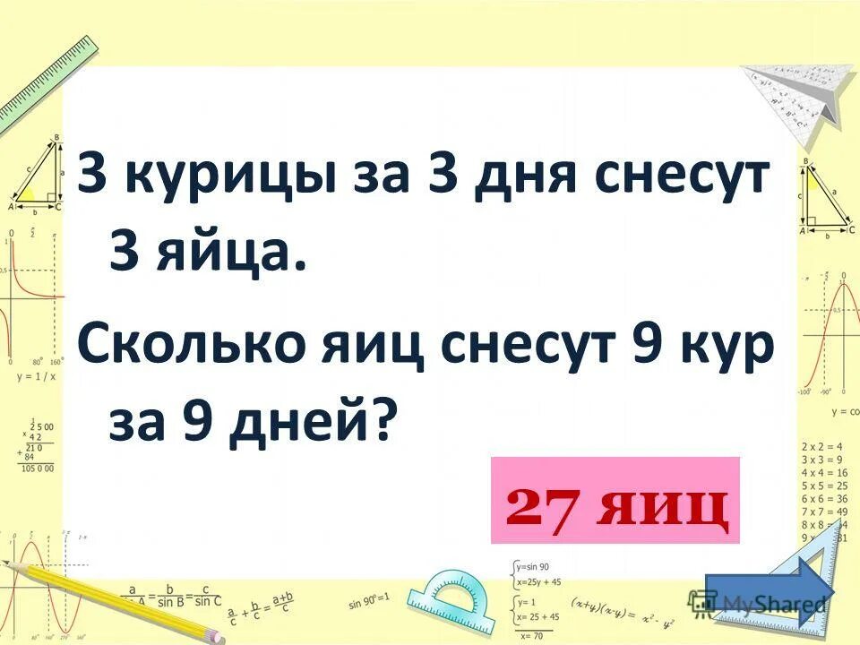 полторы курицы за полтора дня снесли