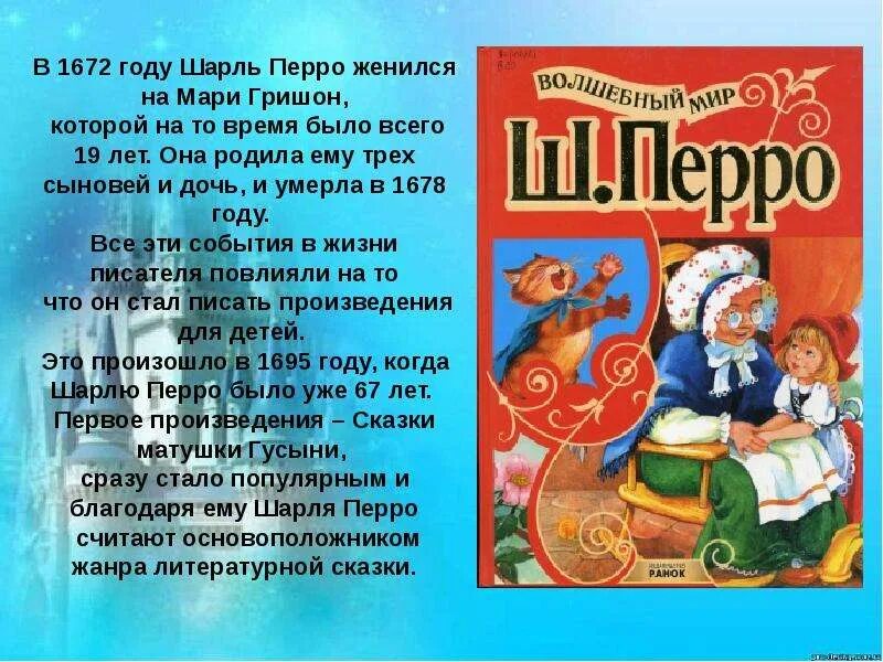 Перро цитаты. Сказки шарля перро. сказки шарля перро презентация. проект сказки шарля перро.