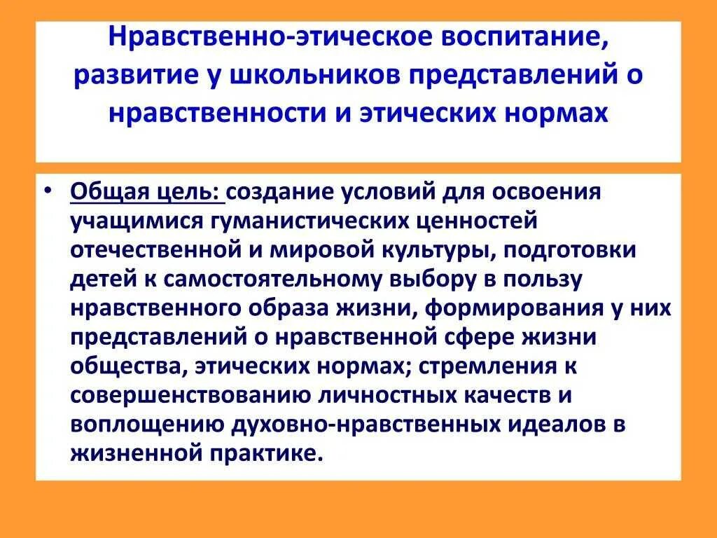 Духовно нравственное воспитание качества. Нравственно-этическое воспитание. Нравственное воспитание учеников. Этическое воспитание школьников. Показатели нравственного воспитания.