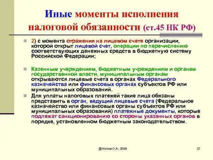 Способы исполнения налоговой обязанности