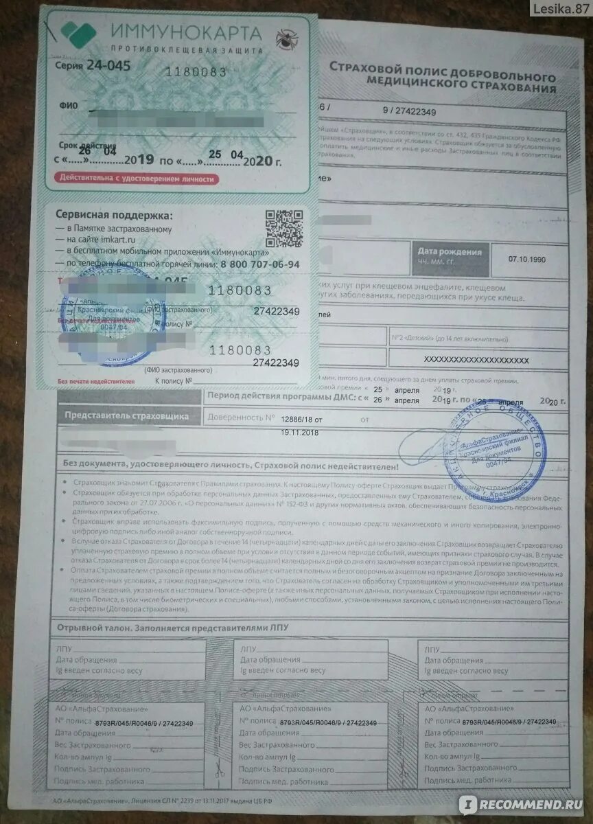 Оформить страховку от клеща. Полис страхования от клеща. страховой полис от клеща. как выглядит страховой полис от клеща. страховка от клеща альфастрахование.