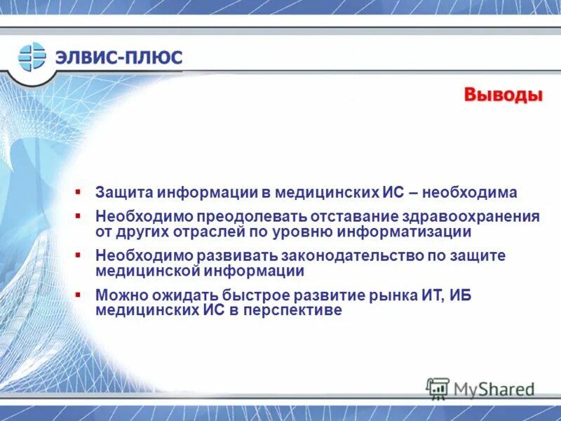 Защита персональных данных в медицине. Защита персональных данных в медицине. Проблема защиты персональных данных. Проблема защиты персональных данных. Проблема защиты персональных данных человека.