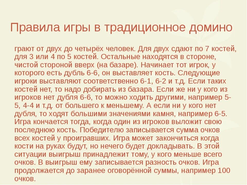 Домино инструкция. Принцип игры в Домино. Правило игры в Домино классическое. Домино игра классическая правила игры. Правила Домино игра классика.