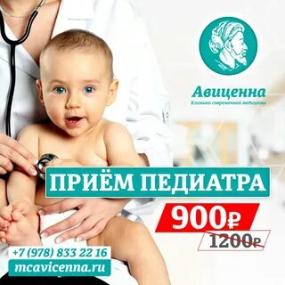 Детский врач телефон