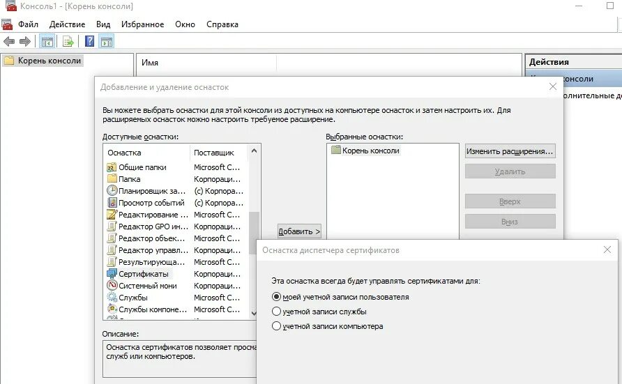 Обновление корневых сертификатов. Диспетчера сертификатов. Сертификат Windows 10. Управление сертификатами Windows. Сертификаты виндовс сервер.