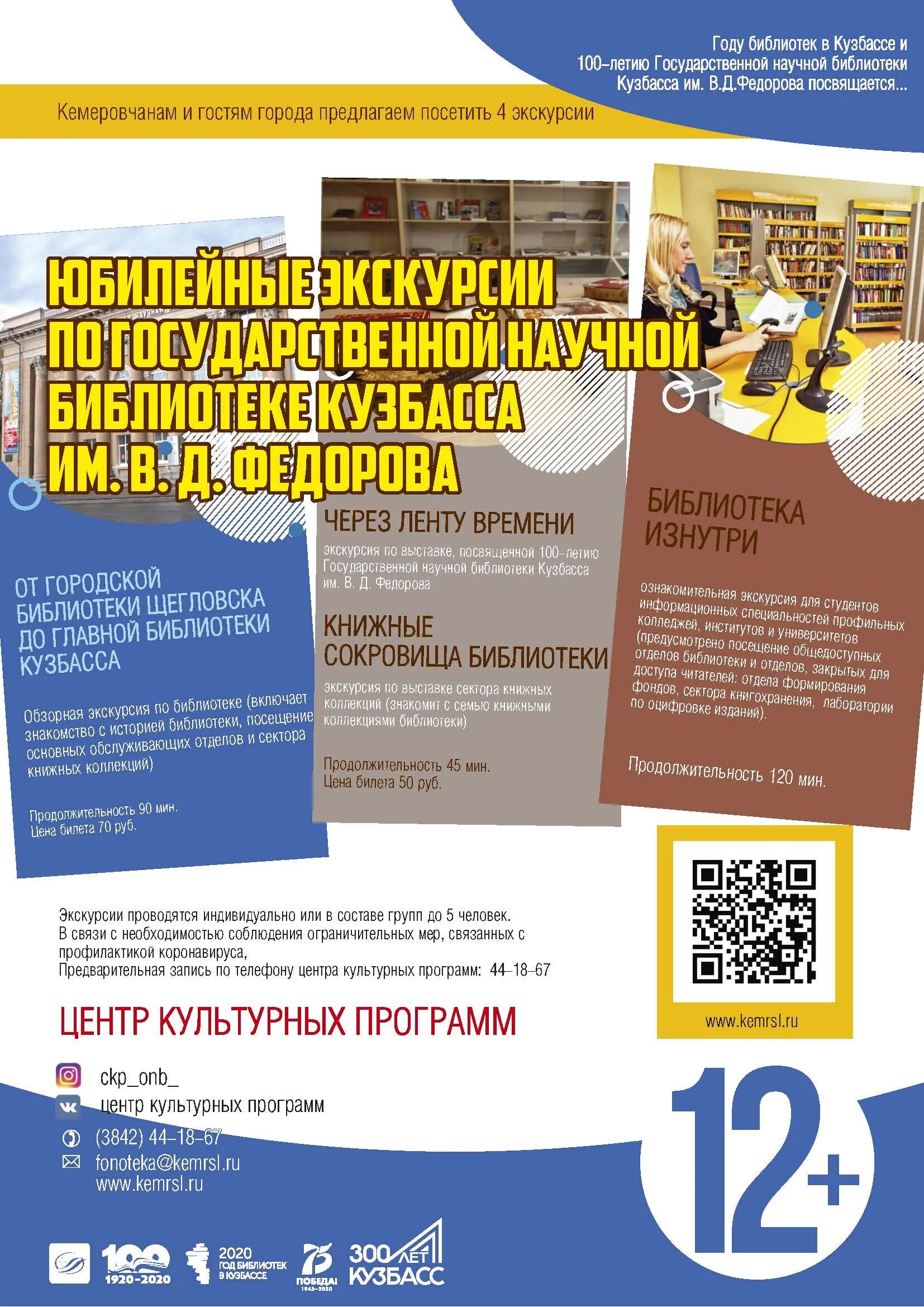 Государственные библиотеки кузбасса. Государственная библиотека Кузбасса. Библиотеки Кузбасса. Электронная библиотека Кузбасса. Библиотека на юбилейной Псков.