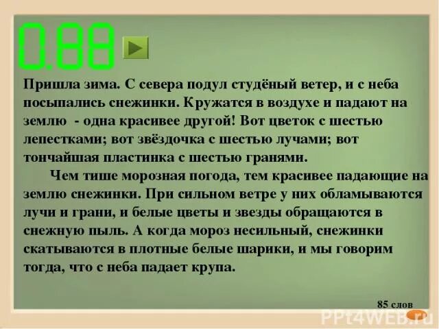 Пришла зима с севера подул Студеный ветер. Студеный ветер. Диктант пришла зима .с севера подул Студеный ветер. Пришла зима с севера подул основная мысль