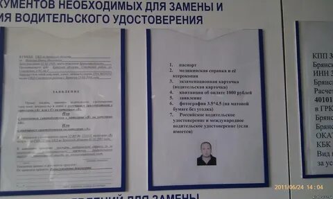 Замена водительского после 10 лет