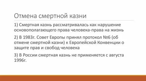 Когда отменили мораторий на смертную казнь