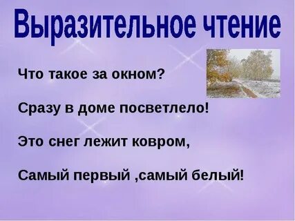 Снег лежит коврами средство выразительности