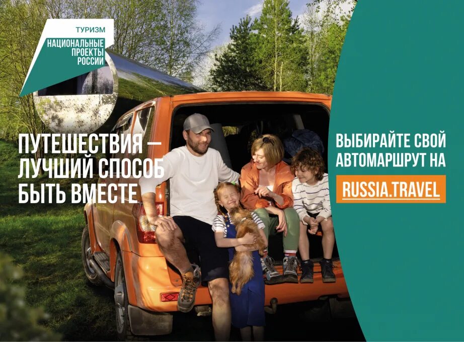 Национальный проект путешествие. Национальный проект туризм. Национальный проект путешествие. Национальный проект путешествие. Национальный проект туризм и индустрия гостеприимства.