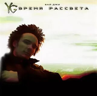 Рассветное время