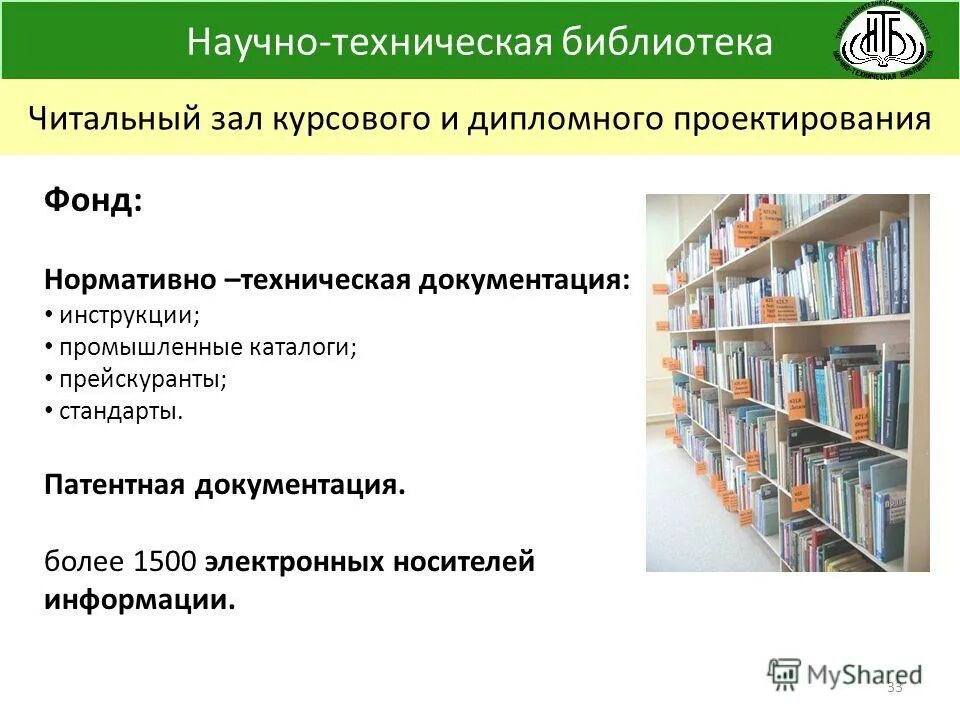 виды нормативно-технической документации. нормативно-техническая документация. нормативно-технические документы. документы по стандартизации. нормативный фонд технической документации.