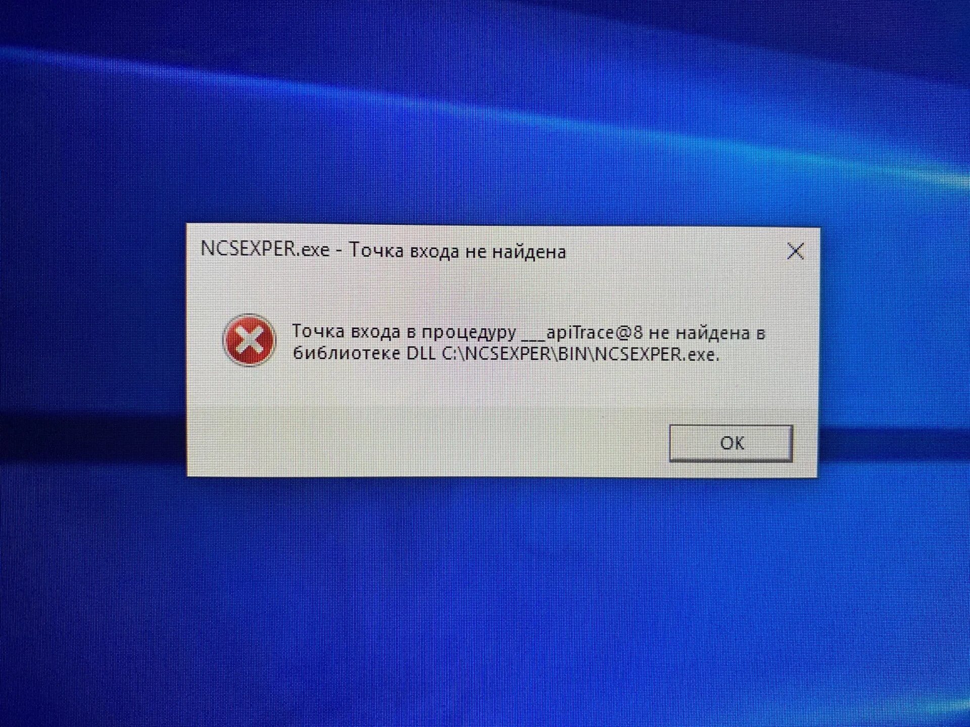 Точка входа в процедуру не найдена. Точка входа в процедуру не найдена в библиотеке. Точка доступа в процедуру apitrace@8. Точка вход телефон
