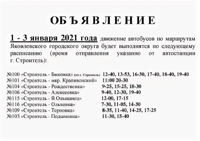 Расписание 220 автобуса строитель белгород