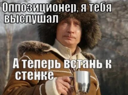 Всех к стенке