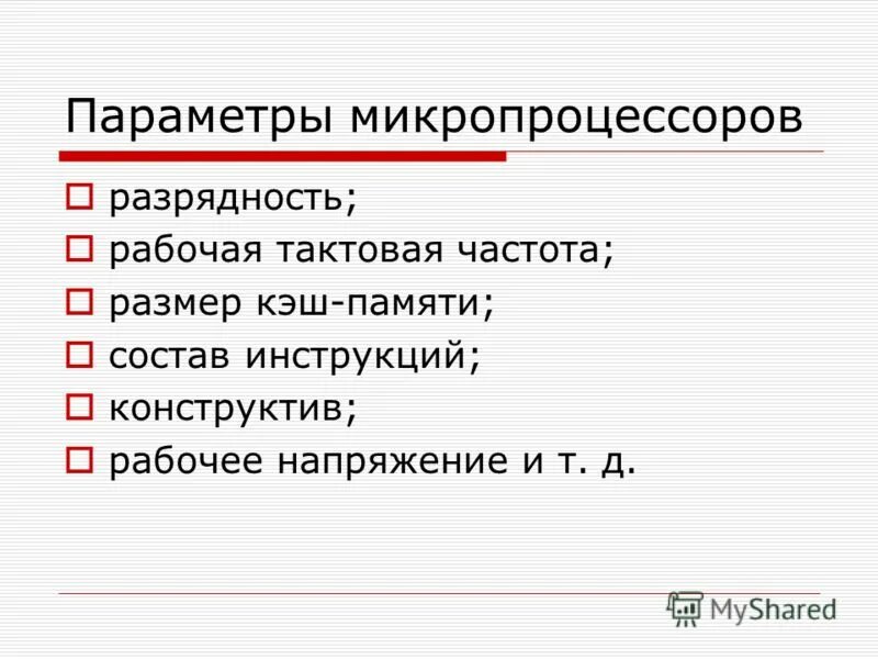 Разрядность микропроцессора это. Разрядностью микропроцессора является. Тактовая частота микропроцессора. Разрядность микропроце. Разрядность процессора.