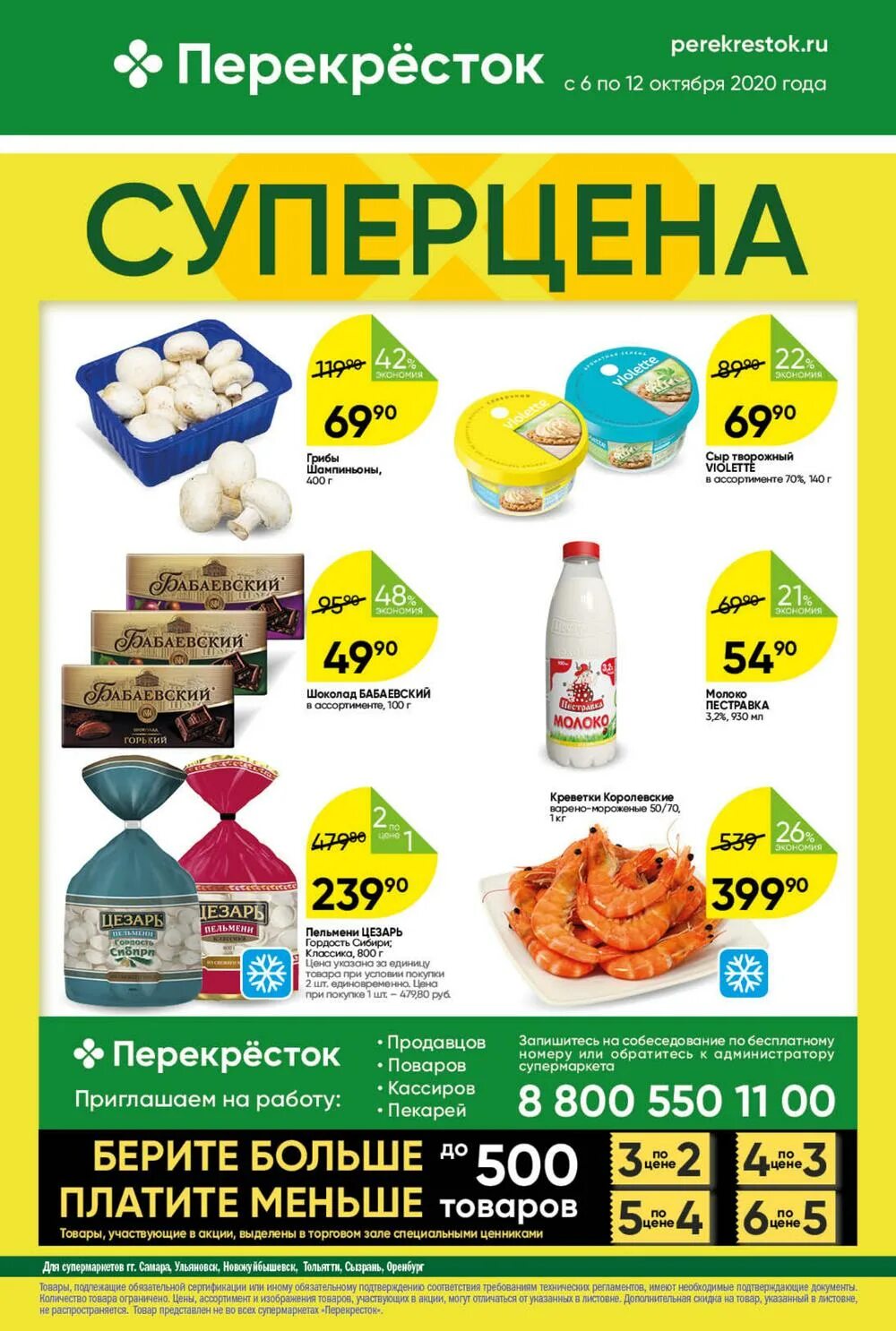 какие акции в магазине перекресток. перекресток каталог. перекресток акции. какие акции в магазине перекресток. скидки в перекрестке.