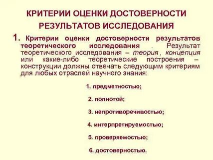 Способы оценки достоверности