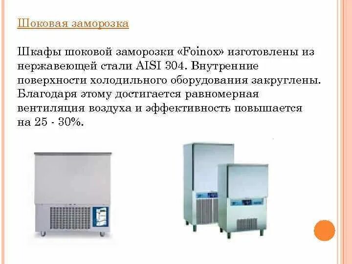Как работает заморозка. Шкаф шоковой заморозки sagi tf101s разбор. эскиз агрегата шоковой заморозки. шоковая заморозка схема оборудования. контроллер tecnomac шоковая заморозка.