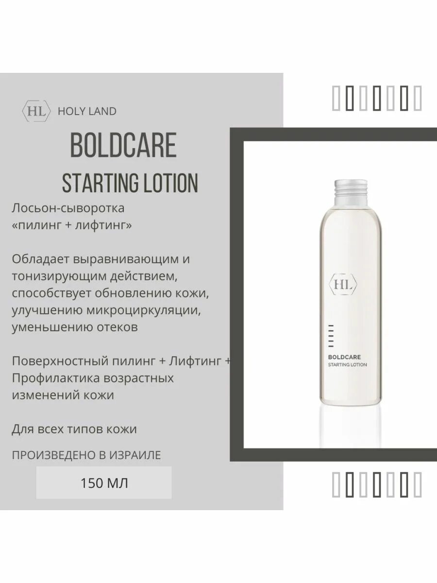 Boldcare starting. Холи ленд лосьон болдкаре. Holy Land лосьон Boldcare starting. Hl Boldcare starting Lotion. Тоник hl Boldcare.