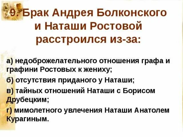 Замужество наташи ростовой. Брак Андрея Болконского и Наташи ростовой расстроился из-за. Помолвка Андрея Болконского и Наташи ростовой. Брак Болконского и ростовой расстроился из за. Из-за чего расстроился брак Андрея Болконского и Наташи ростовой?.