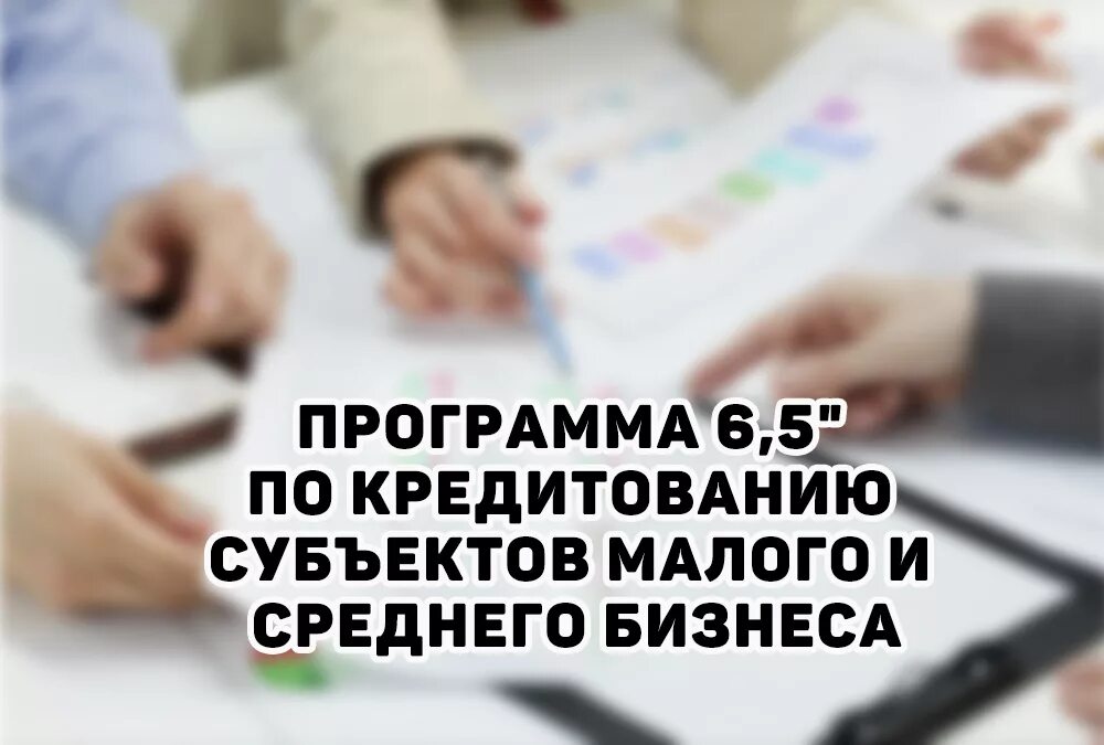 Программы льготного кредитования для предпринимателей. Льготное кредитование малого и среднего предпринимательства. Льготных кредитов малому и среднему бизнесу. Льготное кредитование МСП.