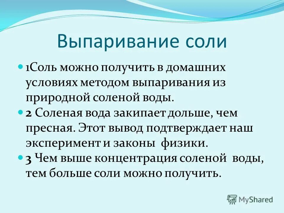 Соль можно выпарить. Соль можно выпарить. Разделение смеси песка и соли. Соль можно выпарить. Влажные соли.