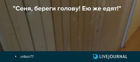 Сеня береги