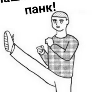 Я панк