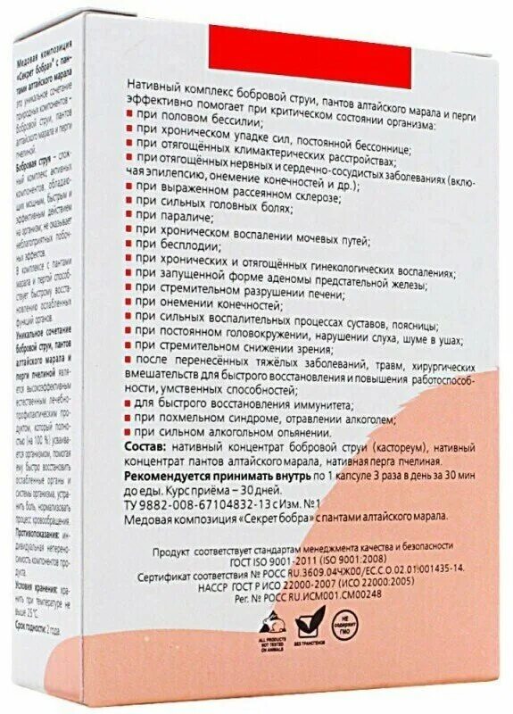 Настойка струи бобра. Бобровая струя показания. Бобровая струя для потенции мужчин. Бобровая струя алтаведъ. Струя бобра отзывы реальных людей.