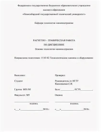 Практические работы по технологии машиностроения. Курсовой по технологии машиностроения. Технология машиностроительное производство. Практические работы по технологии машиностроения. Практические работы по технологии машиностроения.