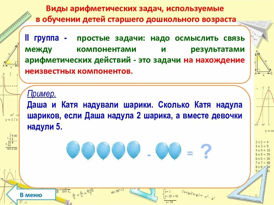 Даже самую простую задачу можно. Решение простых арифметических задач. Виды текстовых арифметических задач. Простые арифметические задачи. Обучение дошкольников решению арифметических задач.