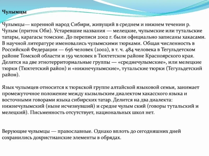 Заполните таблицу коренные народы живущие в сибири. Сообщение о чулымцах. я живу в сибири.