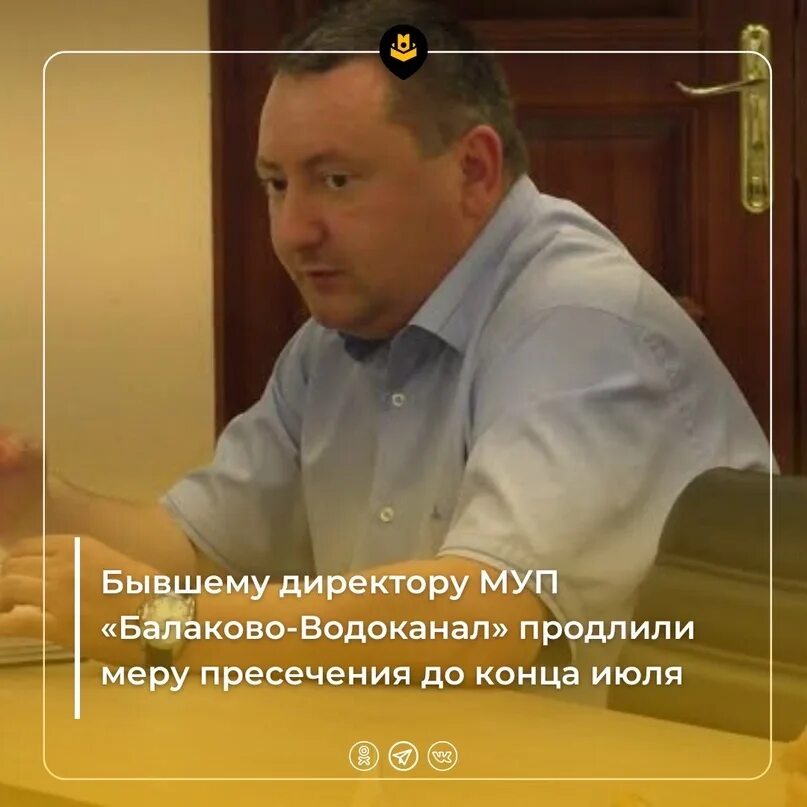 Директор водоканала балаково. Мельник балаково водоканал. Директор муп балаково-водоканал. Директор водоканала балаково. Директор муп балаково-водоканал.