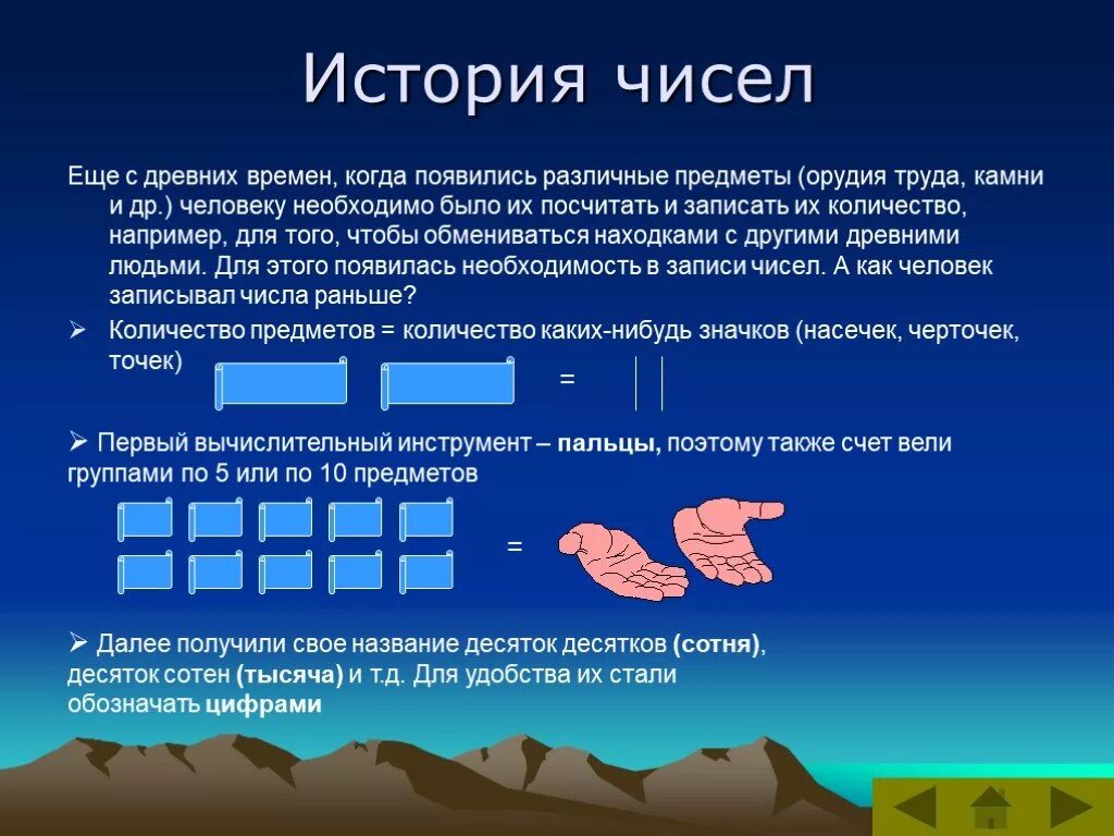 Понятие числа презентация. История чисел. История цифр. История чисел презентация. История появления цифр и чисел.