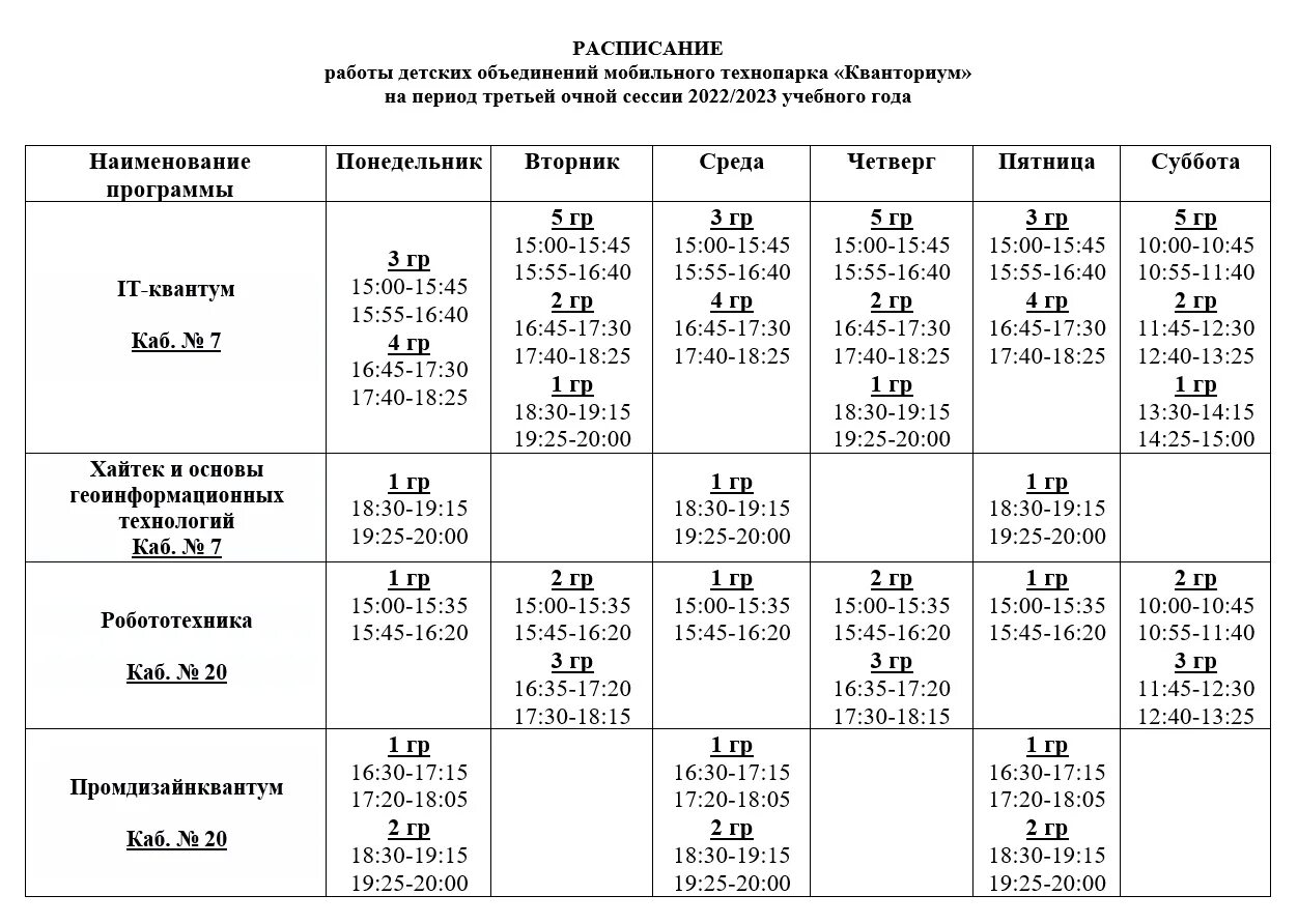 Расписание второй класс. Календарь Кванториум. Расписание 2к Ишим. Расписание 2 а класса школа номер 285 2024. Расписание занятий в Кванториуме Рыбинск.