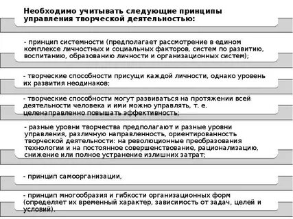Управление творческим