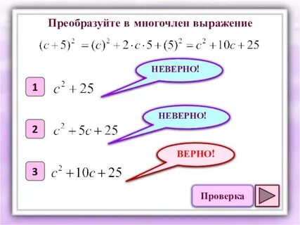 Преобразование квадрата суммы